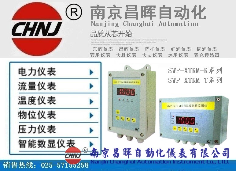 SWP-XTRM-R/T二線制多路溫度遠傳監(jiān)測儀