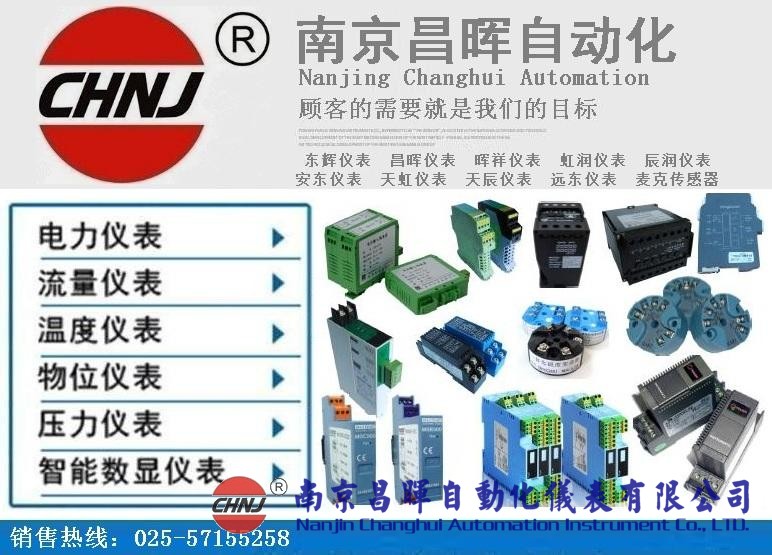 CHNJ-YD4260、CHNJ-YD9260數(shù)顯表--南京昌暉