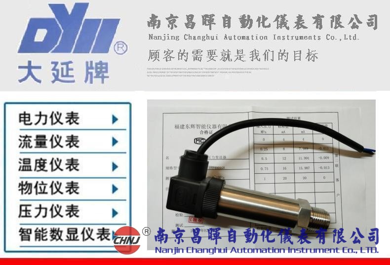 DYP4A01GH、DYP4000福建東輝智能壓力變送器