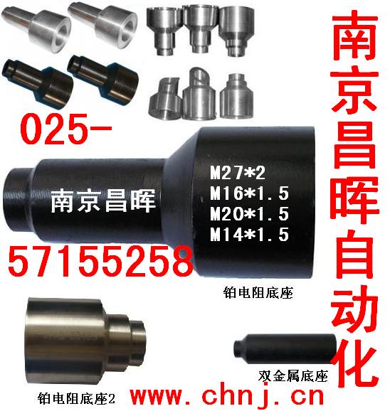 熱電偶/阻、雙金屬底座--南京昌暉